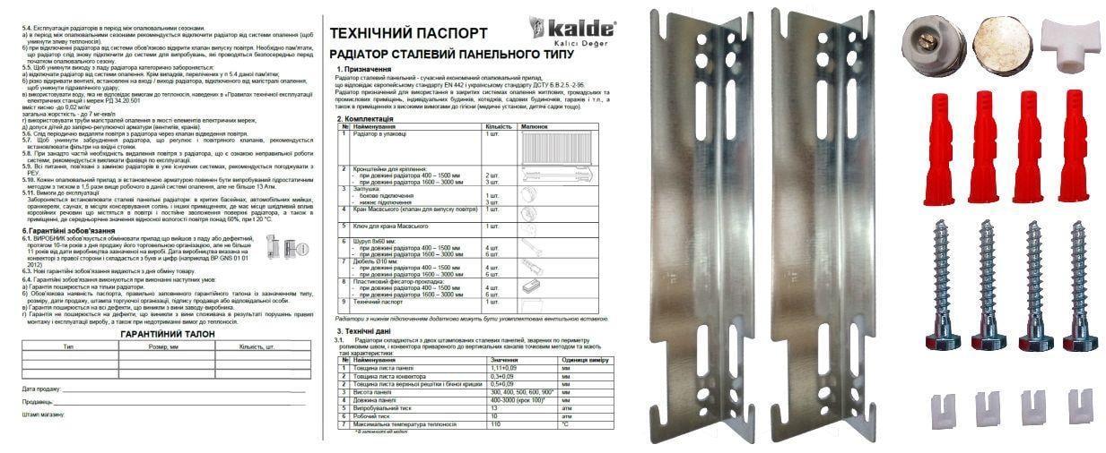 Радіатор сталевий панельний KALDE 11 бокове підключення 500х1100 мм (000014299) - фото 8