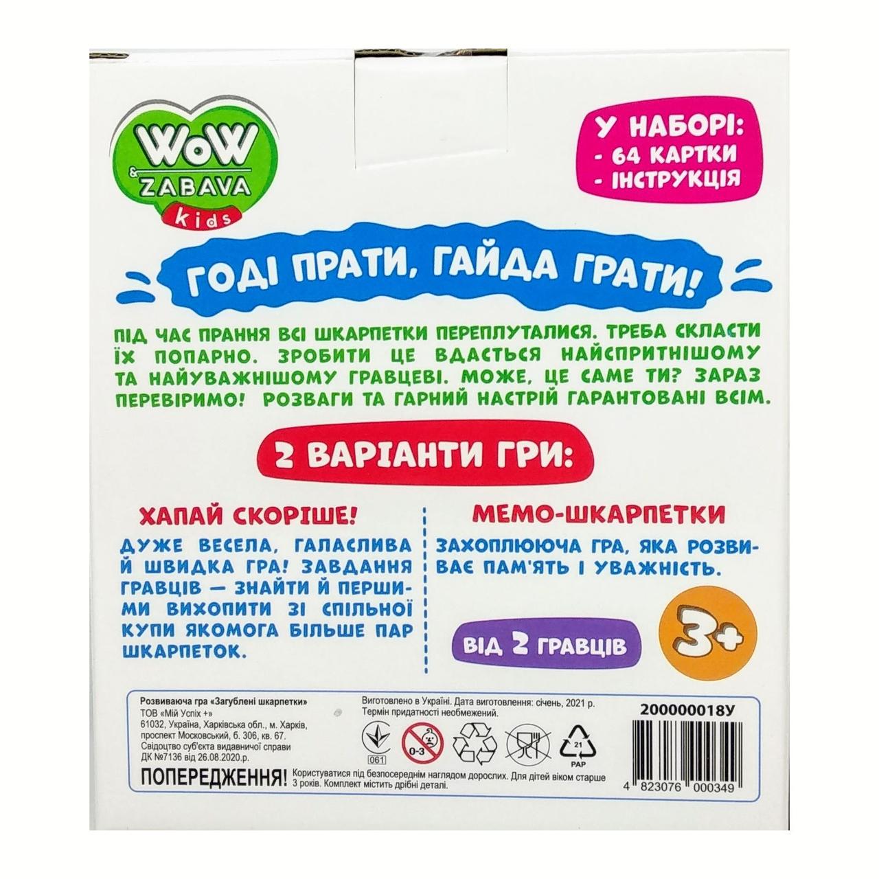 ᐉ Игра настольная Мій Успіх+ Потерянные носки (6000349) • Купить в Киеве,  Украине • Лучшая цена в Эпицентр