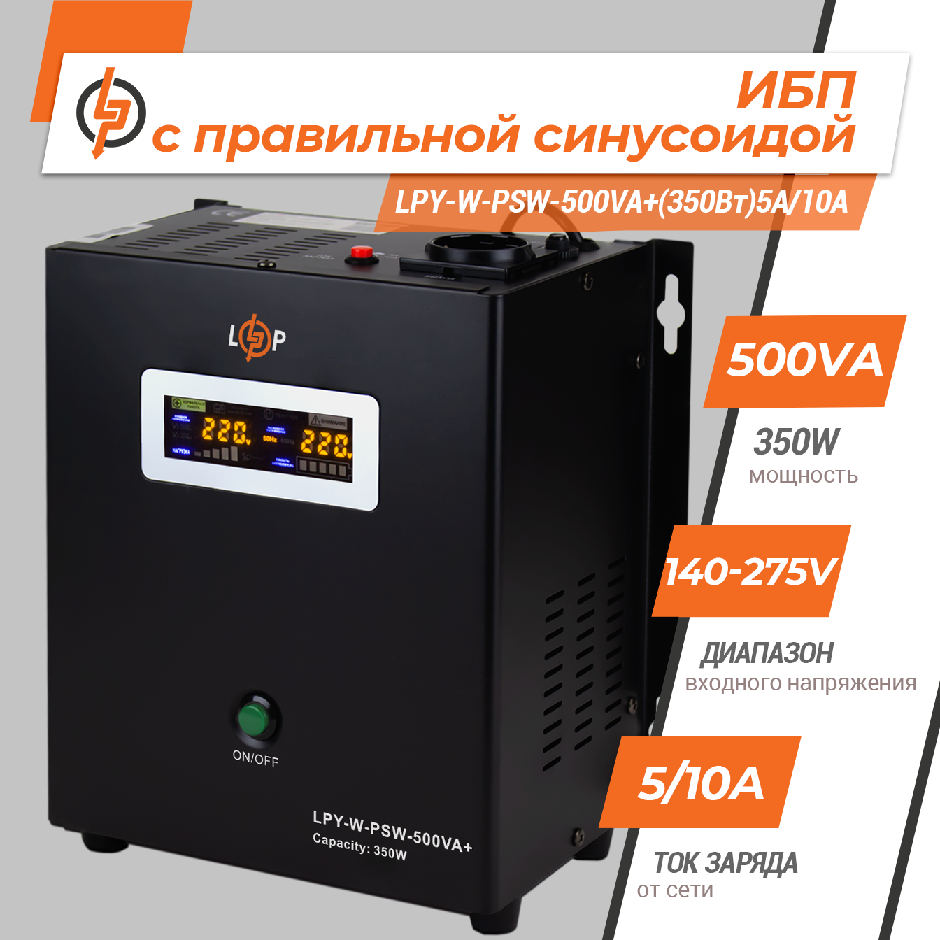 Джерело безперебійного живлення з правильною синусоїдою 12 V LPY-W-PSW-500VA+ 350 Вт 5/10 A (4142) - фото 2 Джерело безперебійного живлення з правильною синусоїдою 12 V LPY-W-PSW-500VA+ 350 Вт 5/10 A (4142) - фото 2
