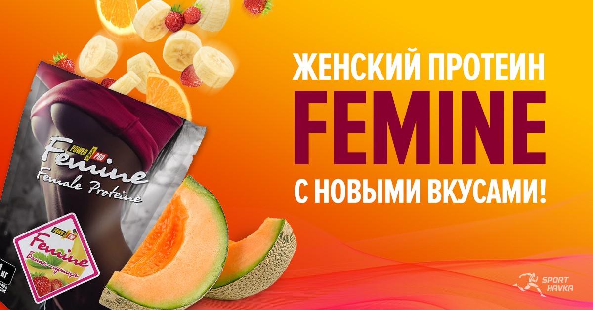 Протеин для женщин Femine Pro смородина-йогурт 1 кг (26607517) - фото 4 Протеин для женщин Femine Pro смородина-йогурт 1 кг (26607517) - фото 4