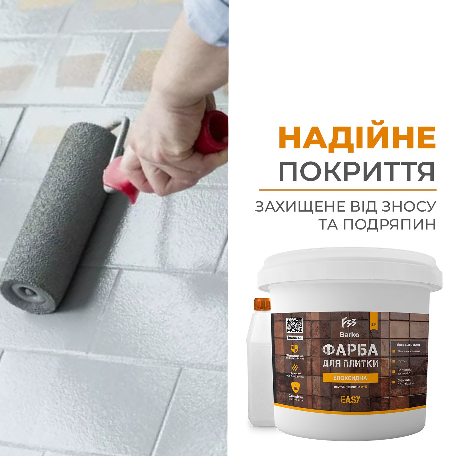 Фарба епоксидна для плитки Barko 1 кг Бордовий (Barko_cherry1) - фото 2 Фарба епоксидна для плитки Barko 1 кг Бордовий (Barko_cherry1) - фото 2