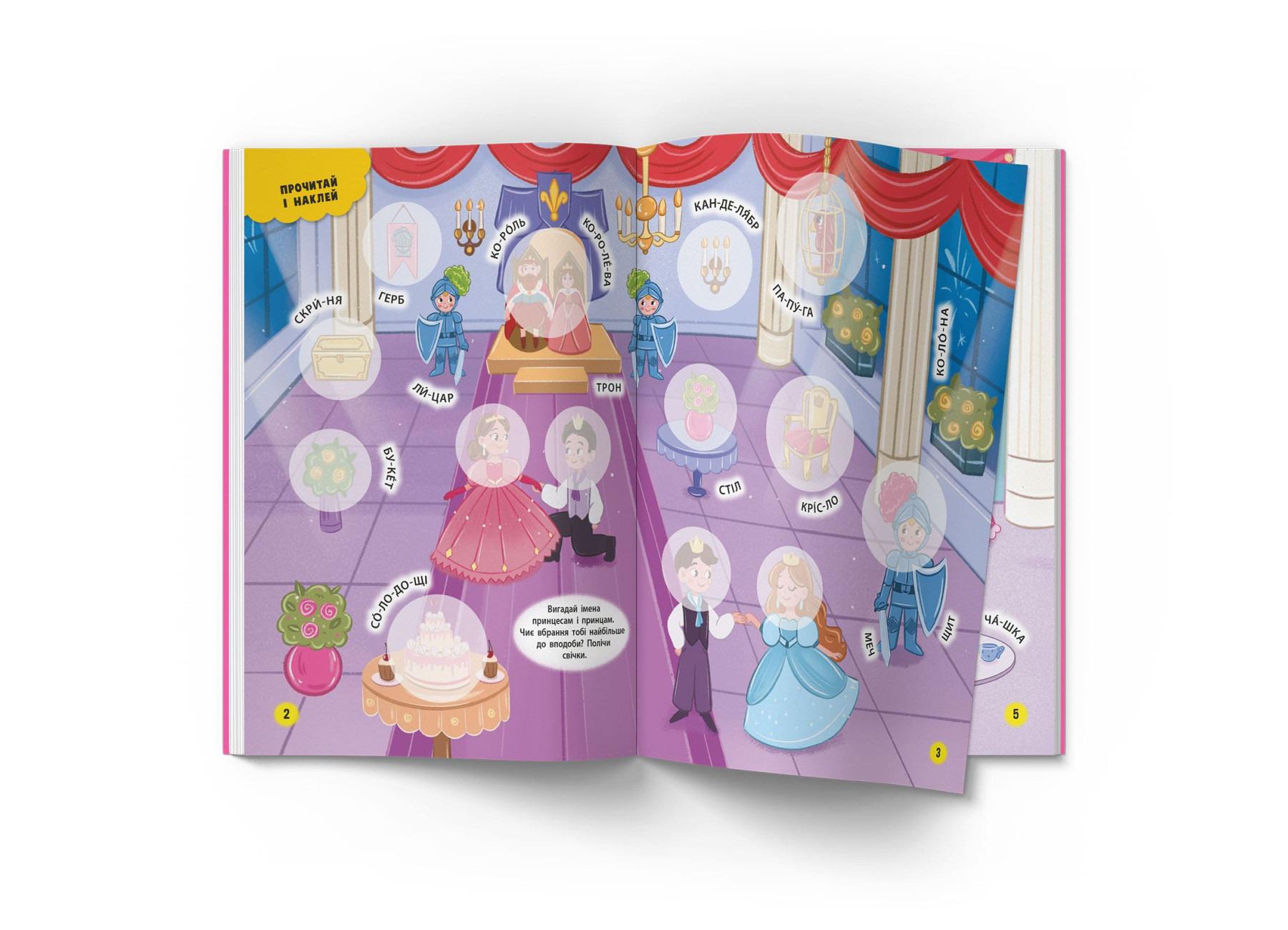Книга "Інтерактивні наліпки. Принцеси" (F00029693) - фото 3 Книга "Інтерактивні наліпки. Принцеси" (F00029693) - фото 3