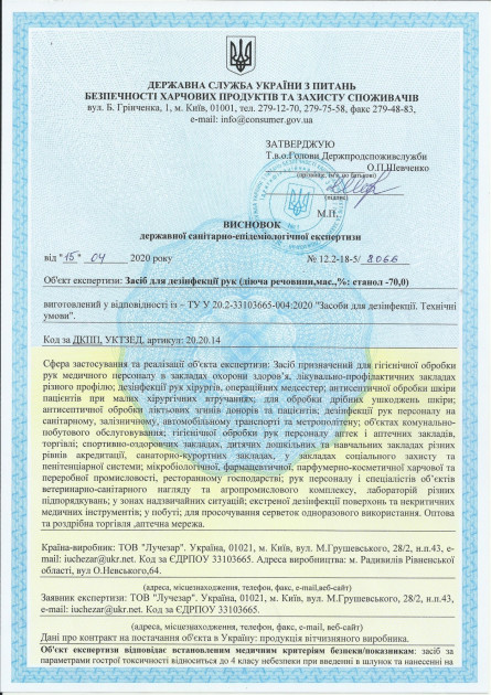 Антисептик для дезинфекции рук Sunray 200 мл - фото 2