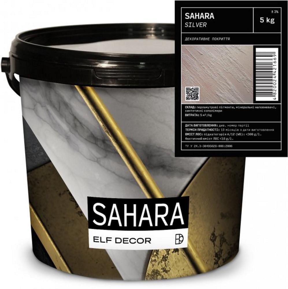 Декоративная штукатурка песчаные дюны Elf Decor SAHARA 5 кг Silver (1703329752)