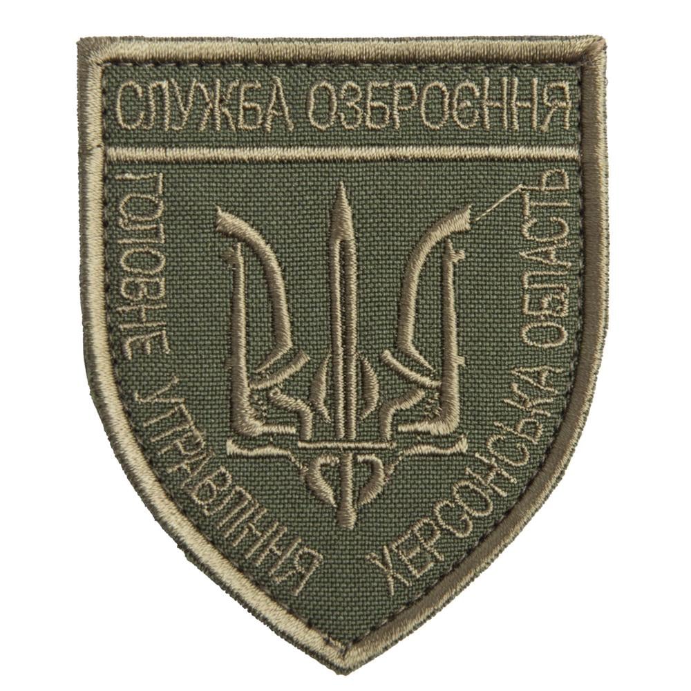 Шеврон с липучкой ''Служба озброєння Херсонськой області'' 7х8 см Хаки (20609)