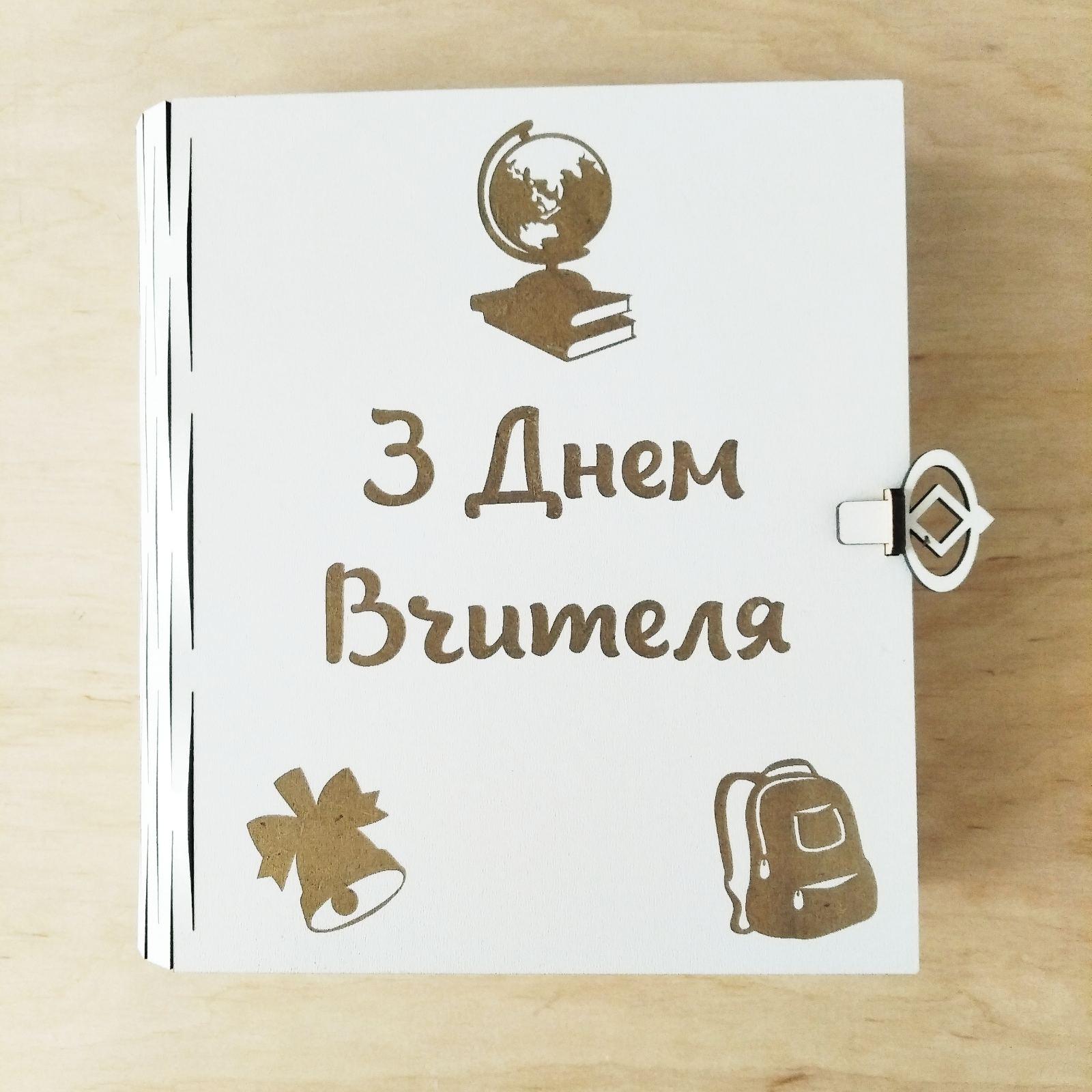 Коробка книга деревянная с надписью 21х18х5 см