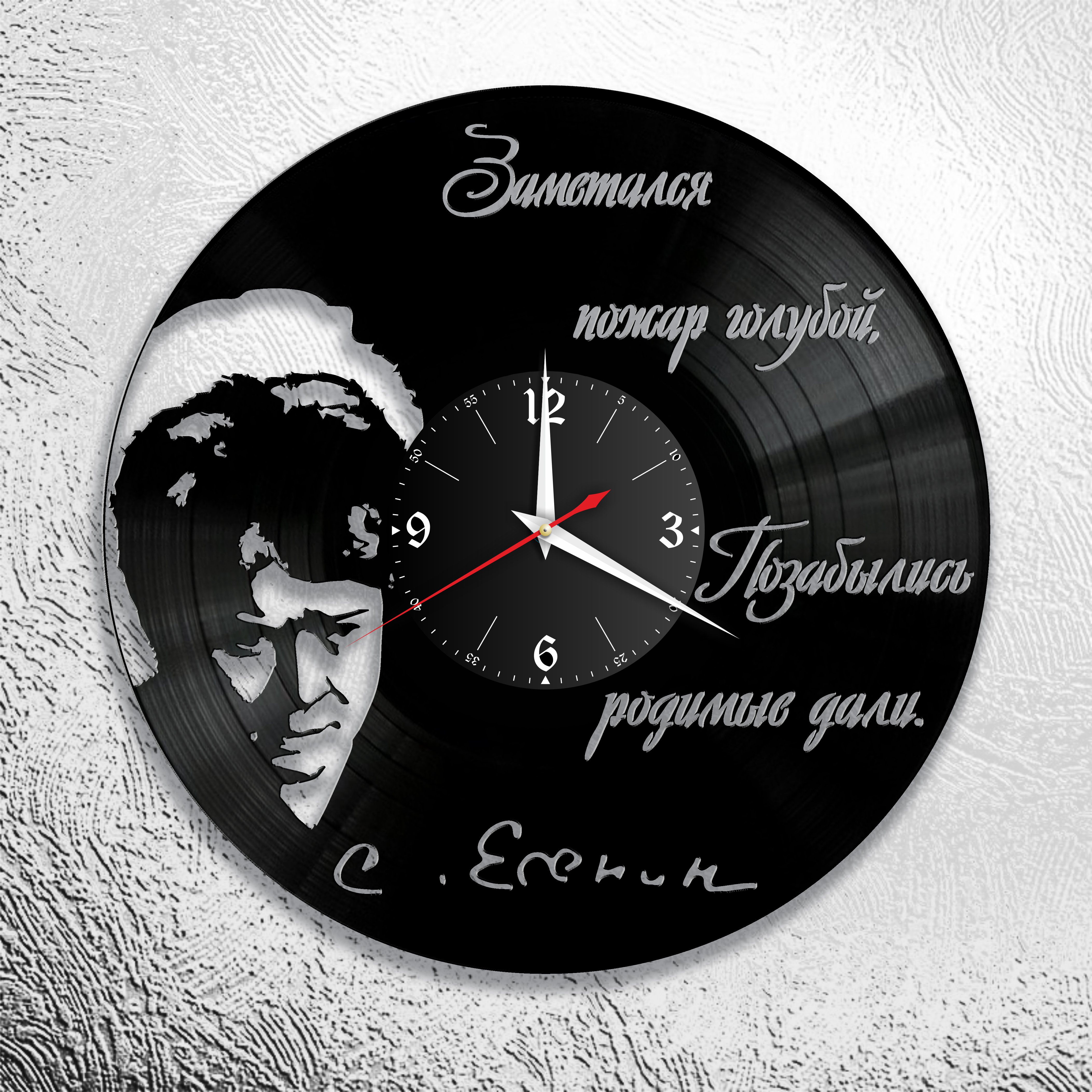 Часы настенные Сергей Есенин 1091 из виниловой пластинки
