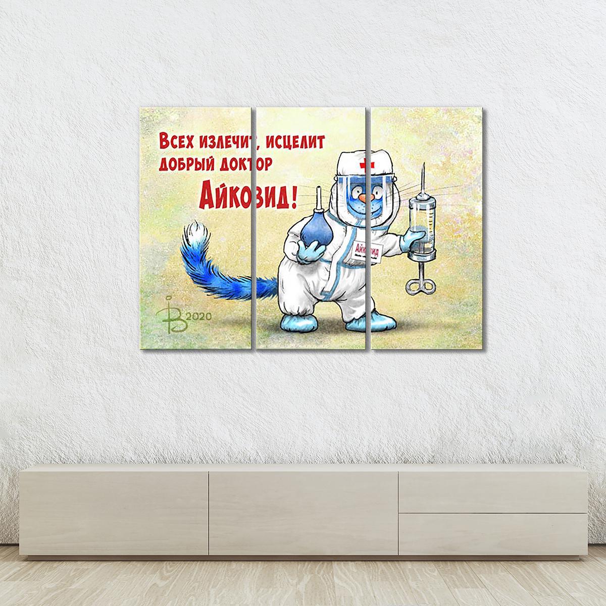 Модульная картина Всех излечит, исцелит добрый доктор Айковид! 3 модуля общий размер 90x135 см (_rinaz_20201633008)