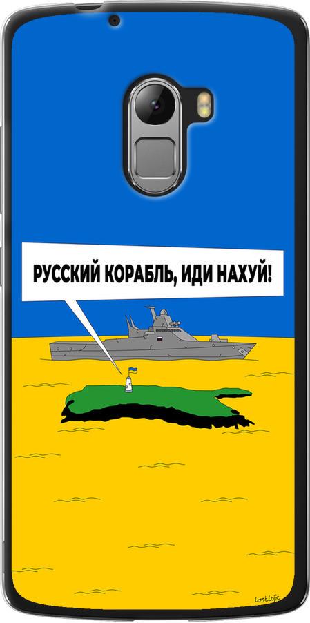 Чехол на Lenovo A7010 Русский военный корабль иди на v5 (5237u-232-42517)