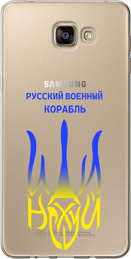 Чехол на Samsung Galaxy A9 Pro Русский военный корабль иди на v7 (5261u-724-42517)