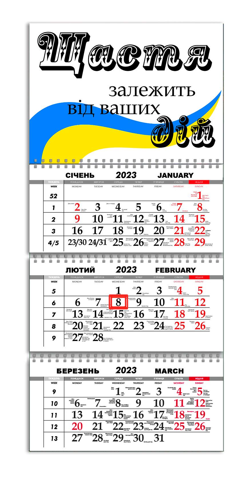 Календарь квартальный Apriori Мотиватор 4 вид на 2023 год 30х61 см (UA806)