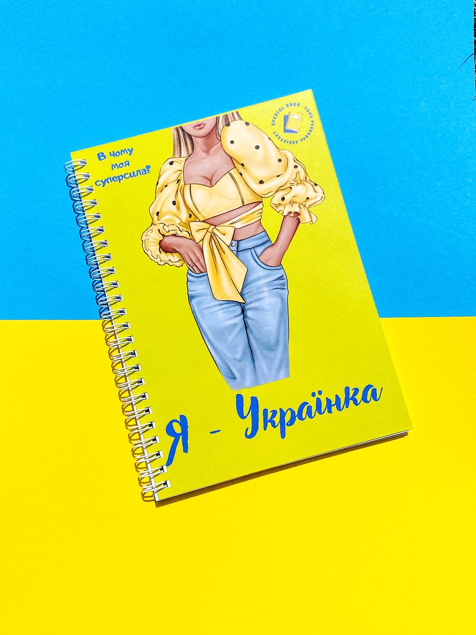 Еженедельник женский Specialbook А5 "В чому моя суперсила" (12381592) - фото 7