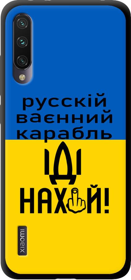 Чехол на Xiaomi Mi A3 Русский военный корабль иди на (5216b-1737-42517)