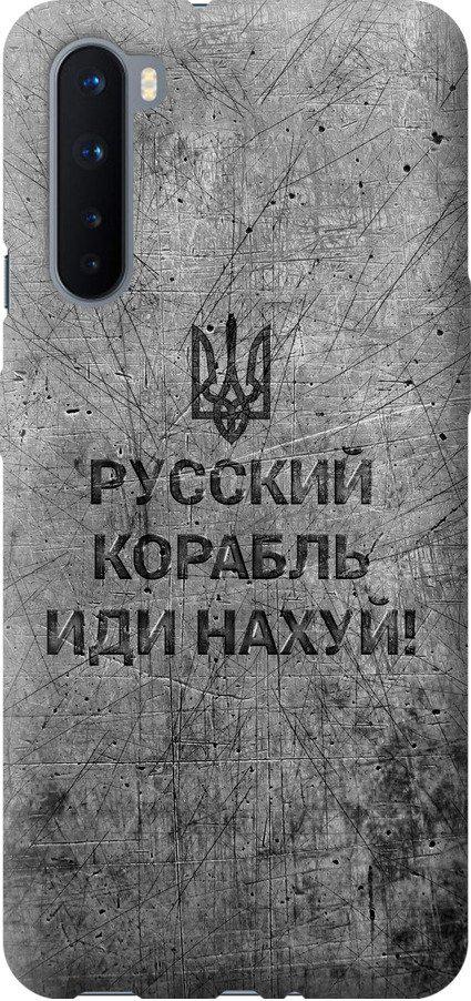 Чехол на OnePlus Nord Русский военный корабль иди на v4 (5223t-2046-42517)