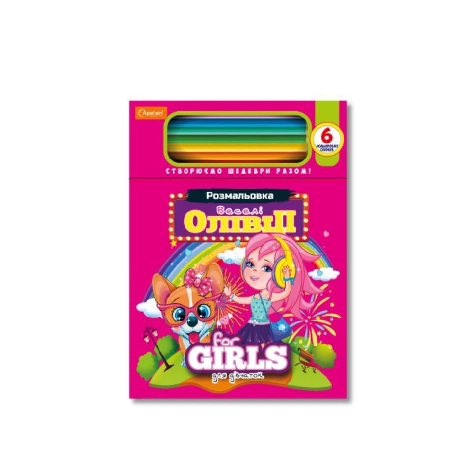 Розмальовка дитяча Апельсин "Веселі олівці-для дівчаток" НТ-04-02 6 олівців (RLT53622)