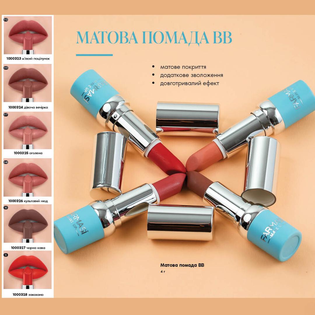 Помада BB матова Farmasi 11 Закохана 4 г (77627826) - фото 6 Помада BB матова Farmasi 11 Закохана 4 г (77627826) - фото 6