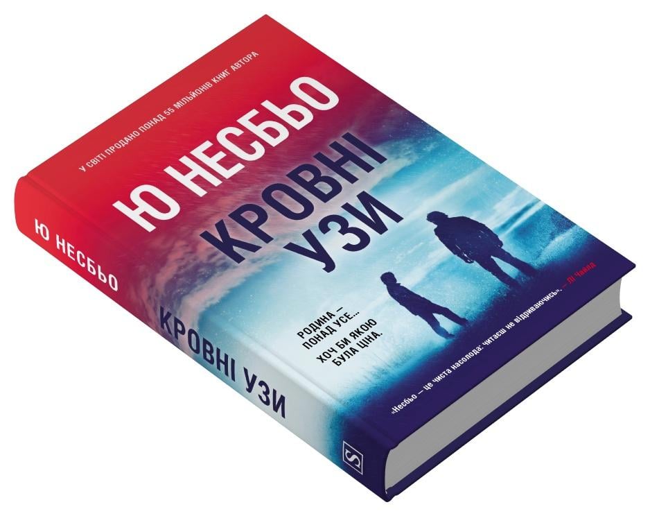 Книга Ю. Несбьо "Кровні узи" Королівство книга 2 (978-617-8144-93-7)