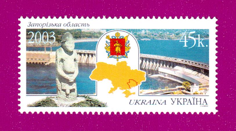 Почтовая марка Украины в 2003 году Запорожская область (200330011)