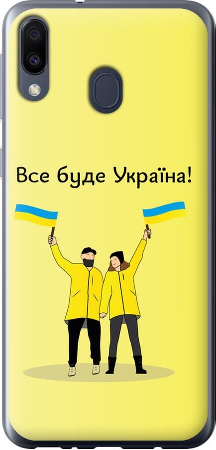 Чехол на Samsung Galaxy M20 Все будет Украина (5235u-1660-42517)