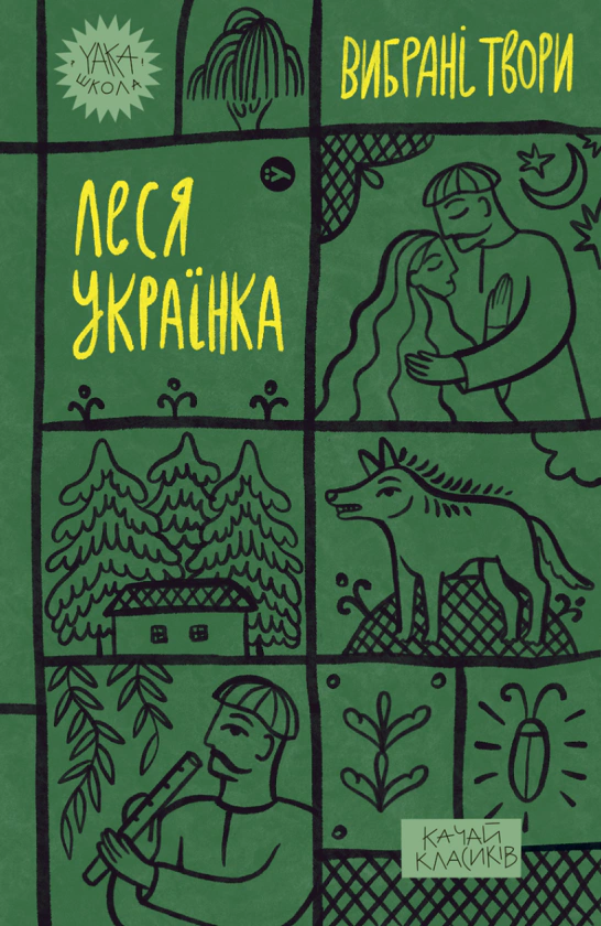 Книга Леся Українка. Вибрані твори Леся Українка 9786178107796