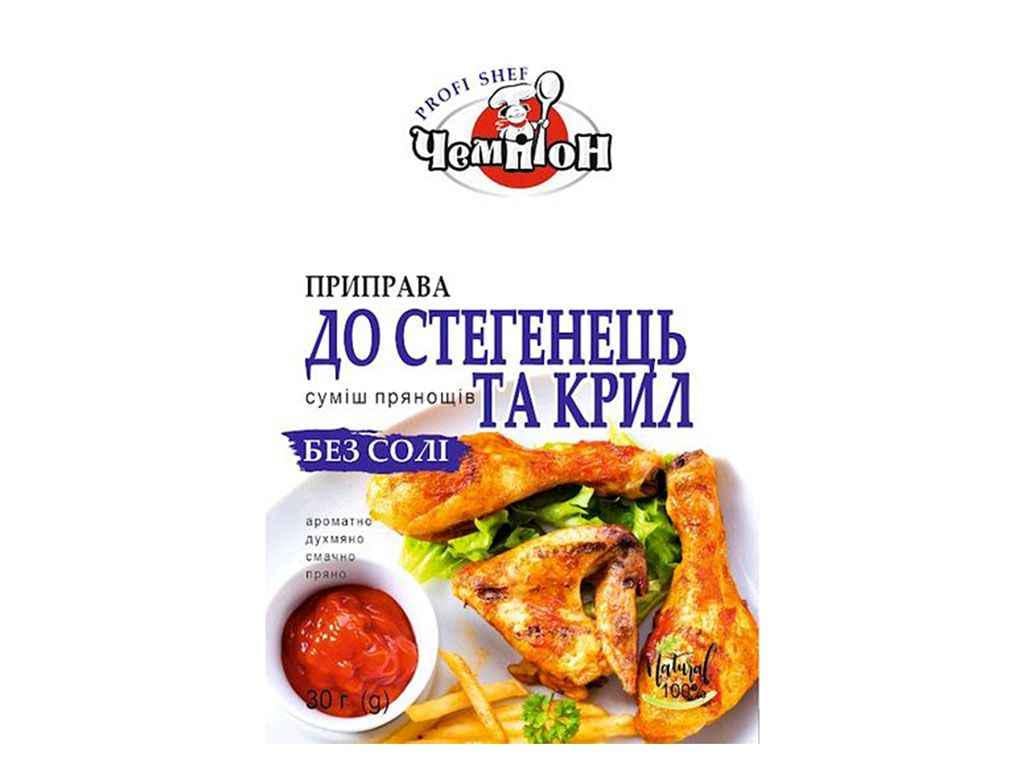 Приправа Чемпион К окорочкам и крылышкам 30 г без соли (1022163) Приправа Чемпион К окорочкам и крылышкам 30 г без соли (1022163)