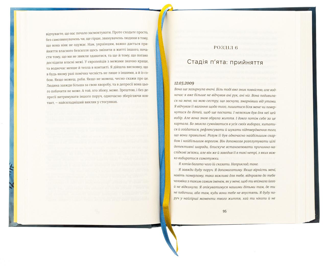 Книга Анна Крицкая "Принятие" - фото 3