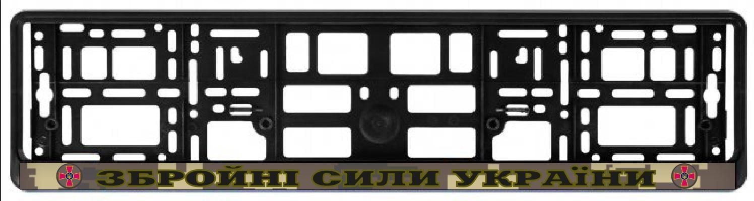 Рамка під номер авто "ЗСУ" (412)