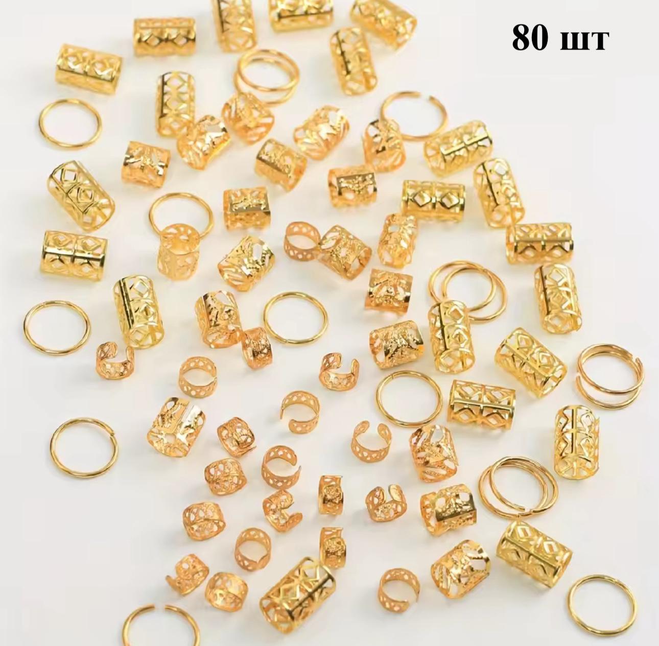 Набор золотистых украшений для кос и дредов кольца и бусины для волос 80 шт. - фото 2
