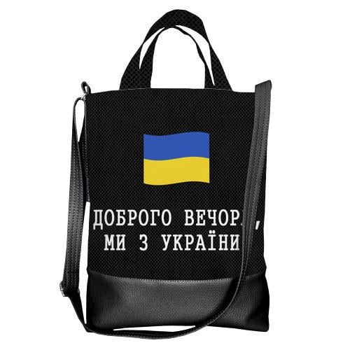 Городская сумка Presentville City "Доброго вечора ми з України" (SCB 22U006 BL)