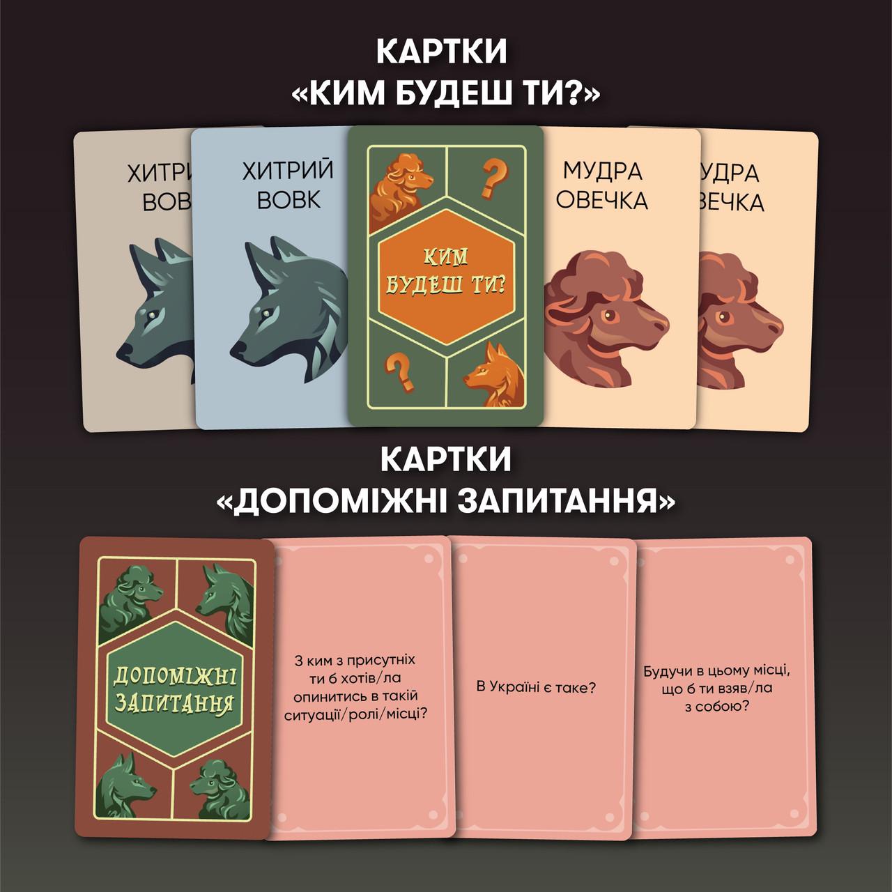 Настільна гра "Вовк в овечій шкурі" (2550252393) - фото 7