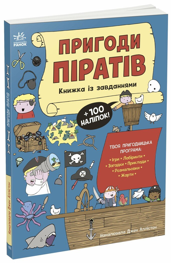 Книга "Пригоди піратів. Книжка із завданнями" N1855002У (9786170992475)