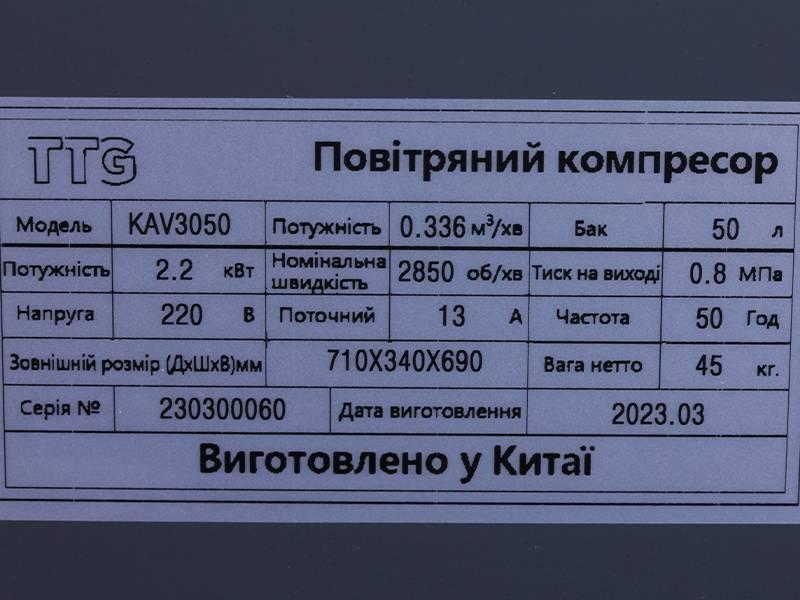 Компресор KAV3050 TTG 2,2 кВт 50 л (73273) - фото 5