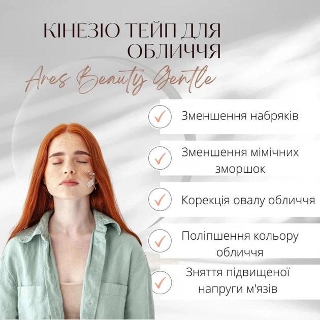 Тейп для обличчя Кінезіологічний Ares Beauty Tape White - фото 4