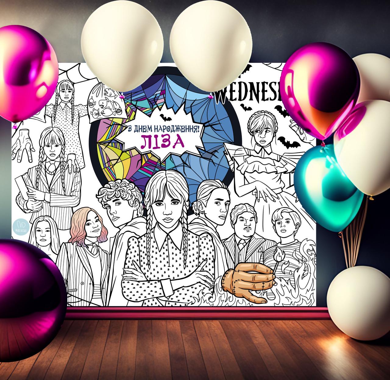Раскраска именная на День рождения Венсдей 120х150 см (16000002663)