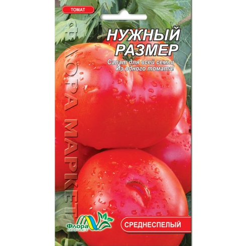 Семена томата Нужный размер красный среднеспелый 0,1 г (26040)