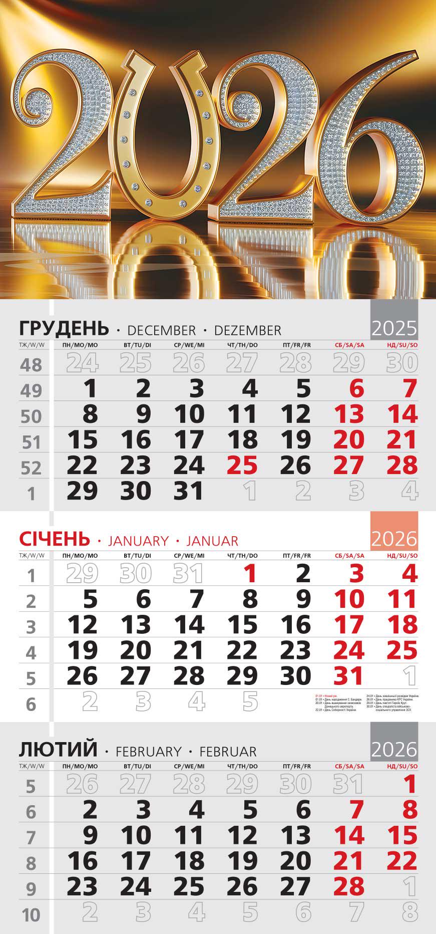 Календар на 2026 р. Офісний 3 Сяйво кожного нового дня