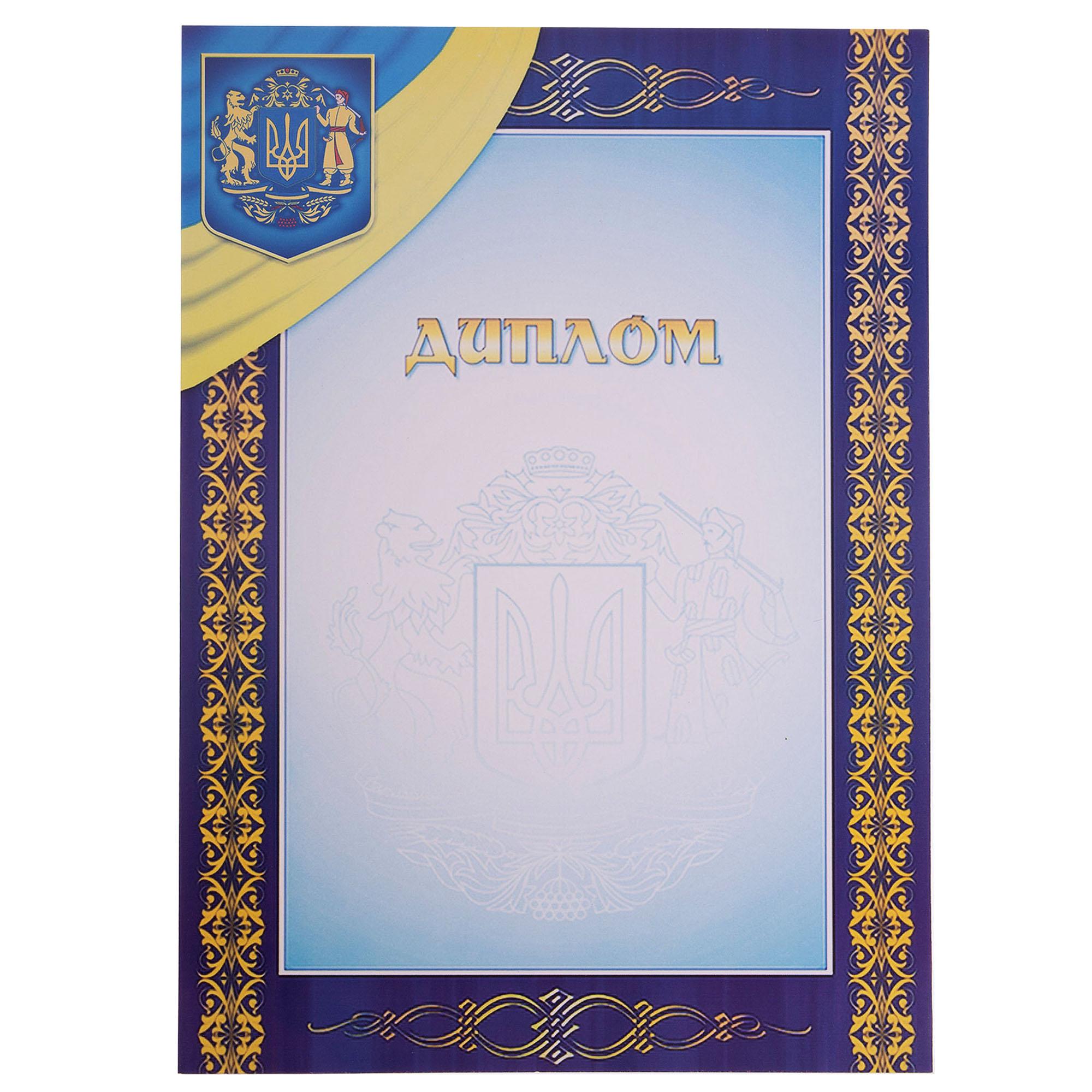 Диплом SP-Planeta A4 с гербом и флагом Украины 50 шт. (C-1802-3)