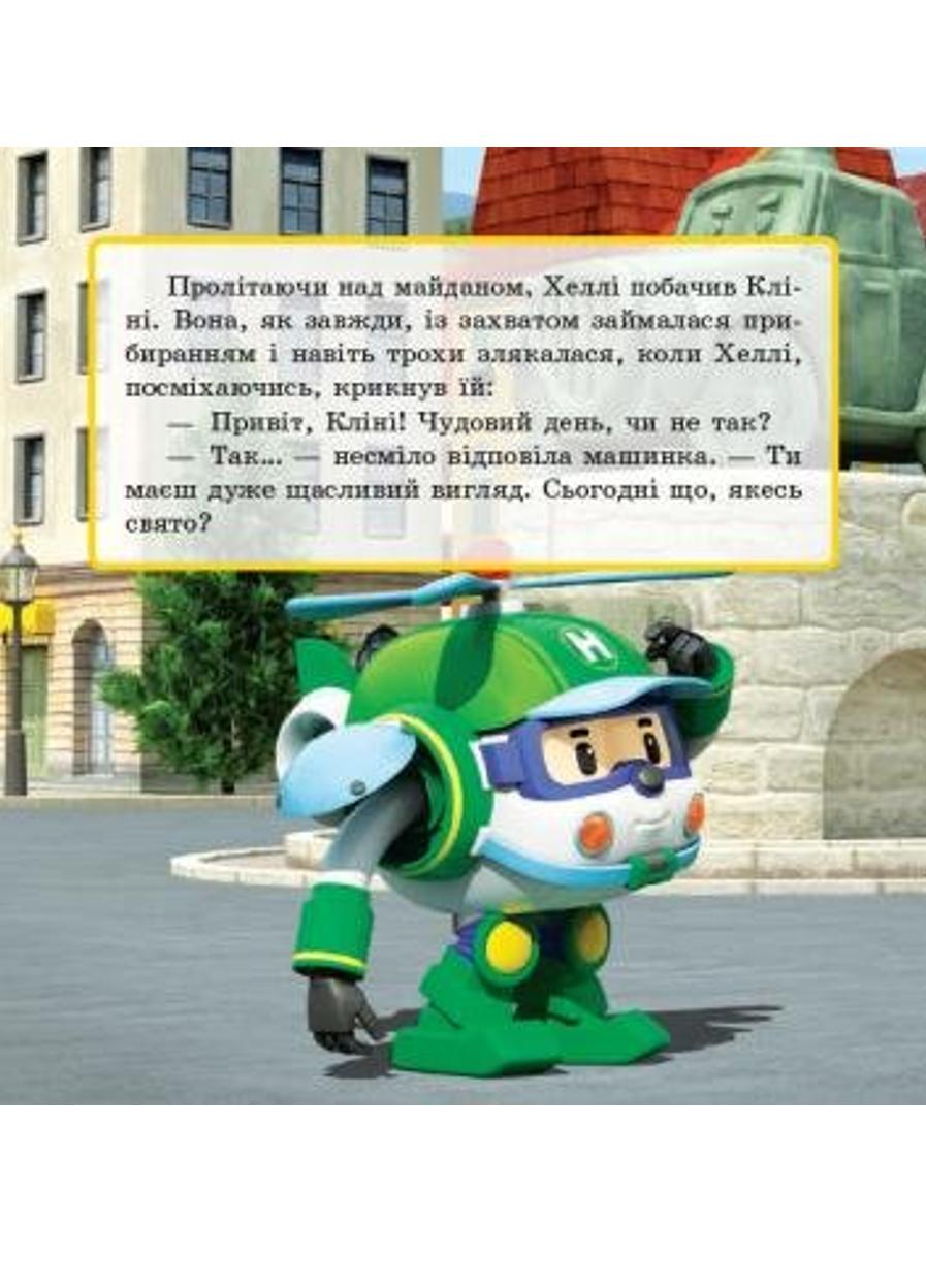 Книга "Robocar Poli історії День народження Хеллі" - фото 2