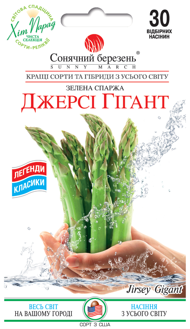 Насіння спаржі Джерсі Гігант (8796)