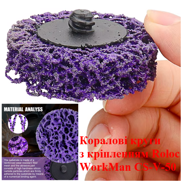 Кораловий круг із кріпленням Roloc WorkMan CS-V-50 (403) - фото 2 Кораловий круг із кріпленням Roloc WorkMan CS-V-50 (403) - фото 2