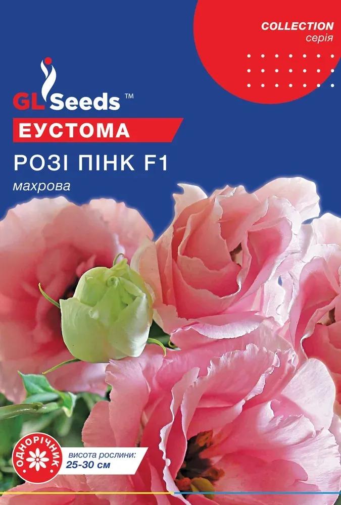 Семена GL Seeds Collection Эустомы Рози Пинк 5 шт. (817)