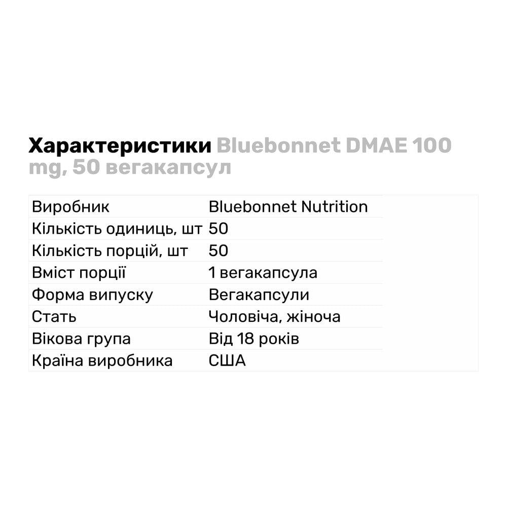 Натуральна добавка Bluebonnet DMAE 100 мг 50 вегакапс. (6488) - фото 2