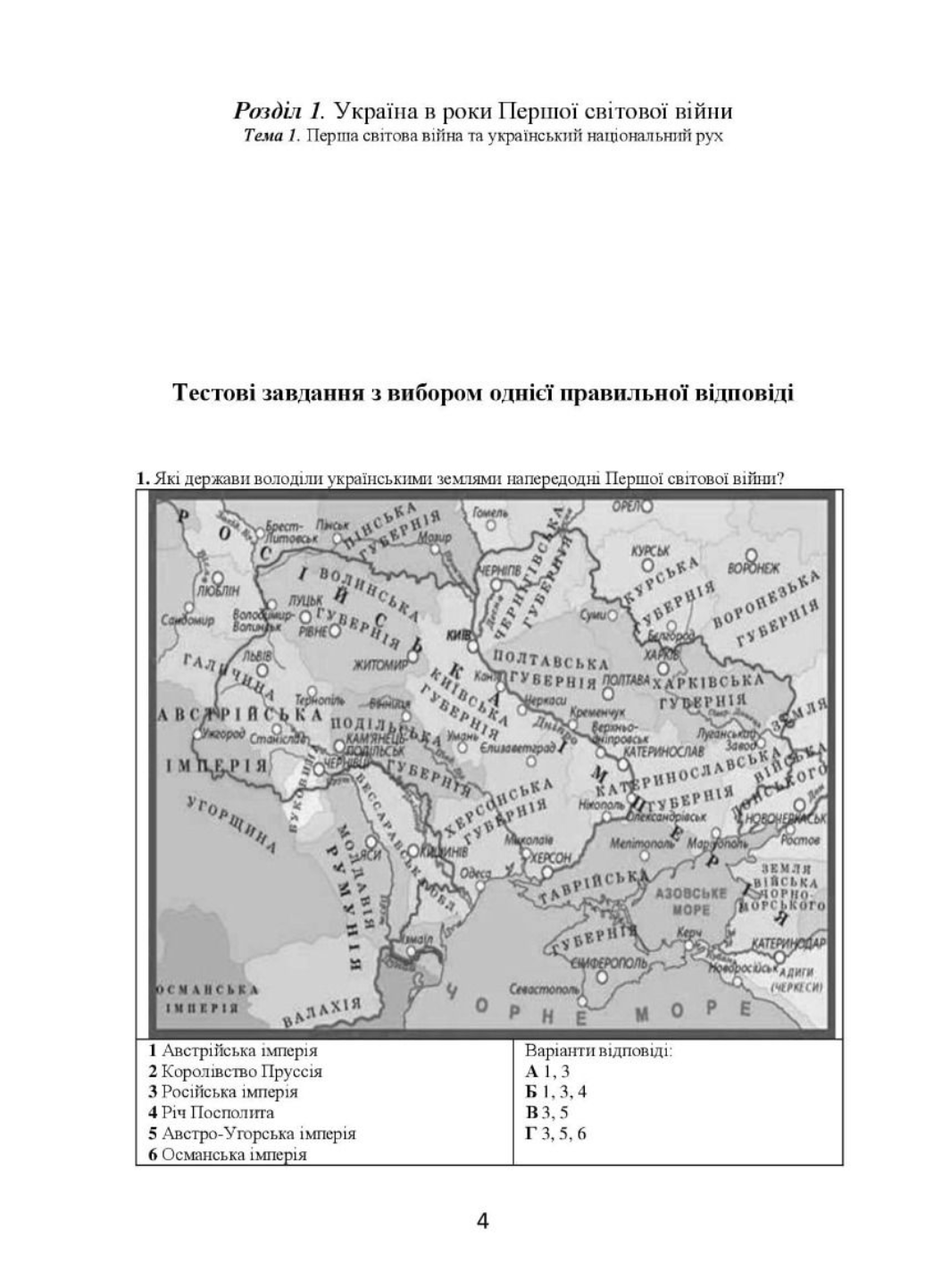 История Украины: визуальные тестовые задания. 10 класс Брецко Ф. - фото 2