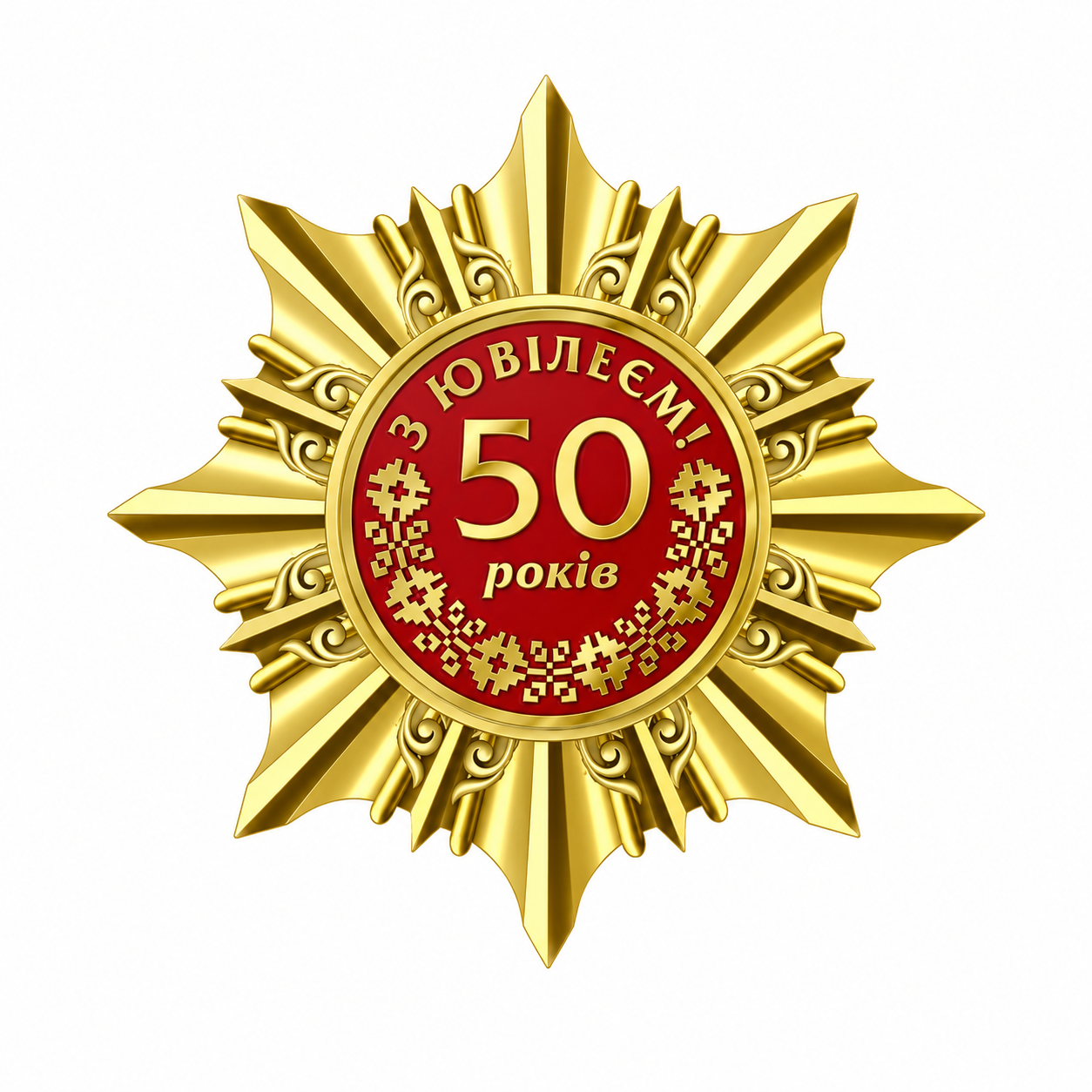 Ювілейна зірка 50 років (1068736372)