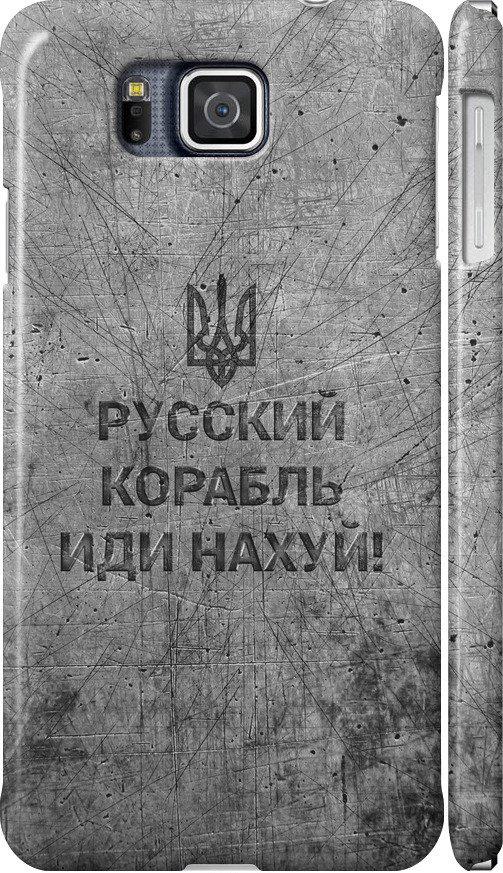 Чехол на Samsung Galaxy Alpha G850F Русский военный корабль иди на v4 (5223m-65-42517) Чехол на Samsung Galaxy Alpha G850F Русский военный корабль иди на v4 (5223m-65-42517)