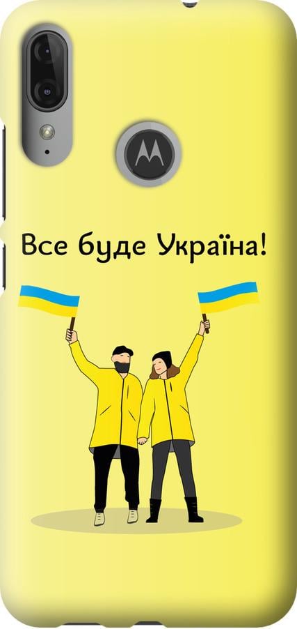 Чехол на Motorola Moto E6 Plus Все будет Украина (5235u-1780-42517)