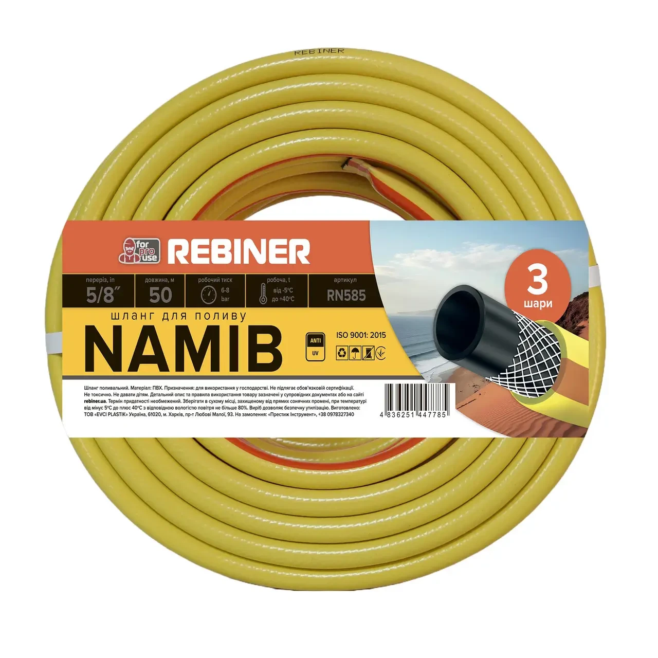 Шланг для поливу Rebiner RN343 тришаровий армований 3/4" 19 мм 30 м (000017306)