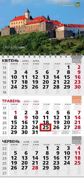 Календарь квартальный офисный 3 Замок Паланок