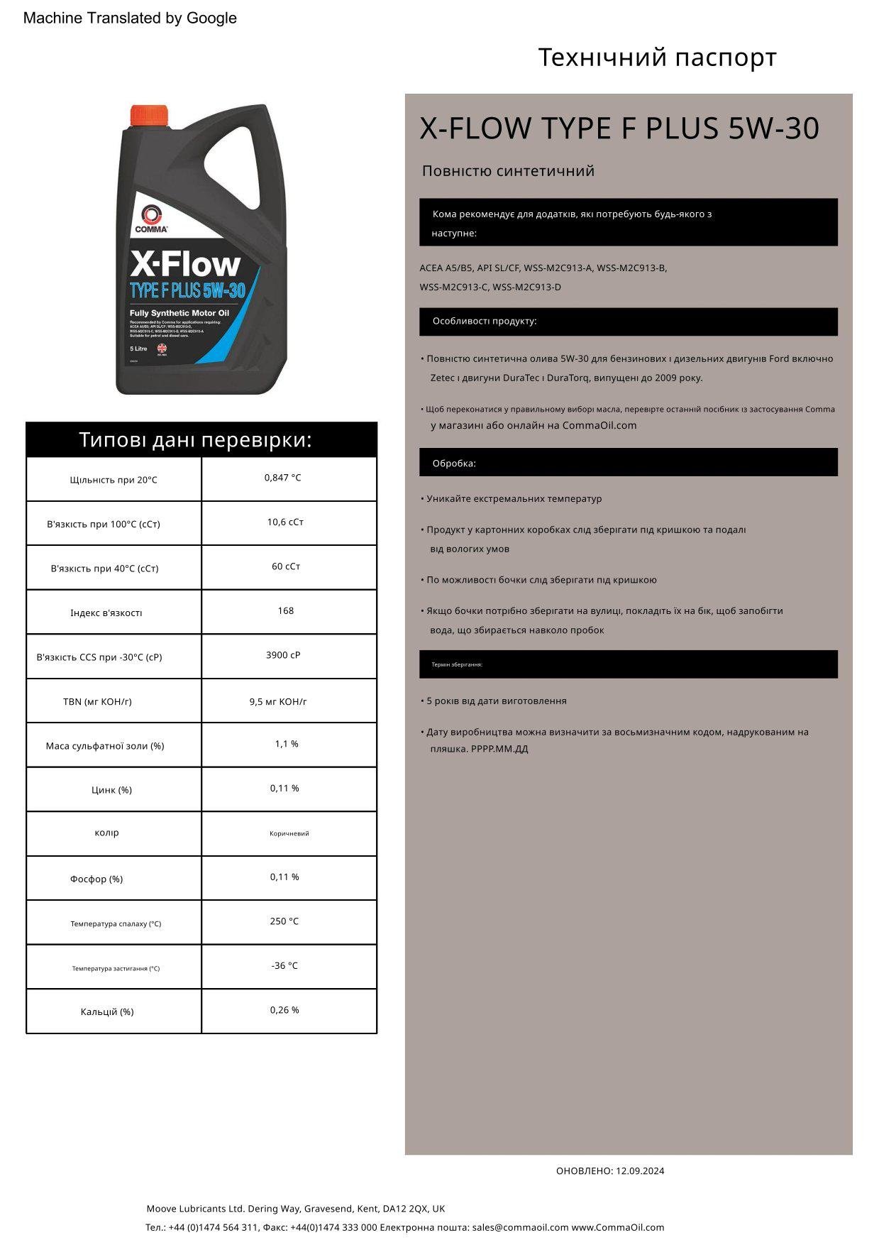 Моторное масло COMMA XFLOW TYPE FPLUS 5W-30 4 л (XFFP4L) - фото 2