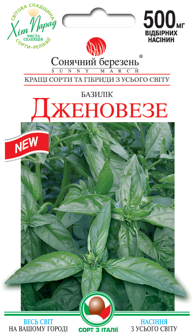 Насіння базиліку Дженовезе (8556)